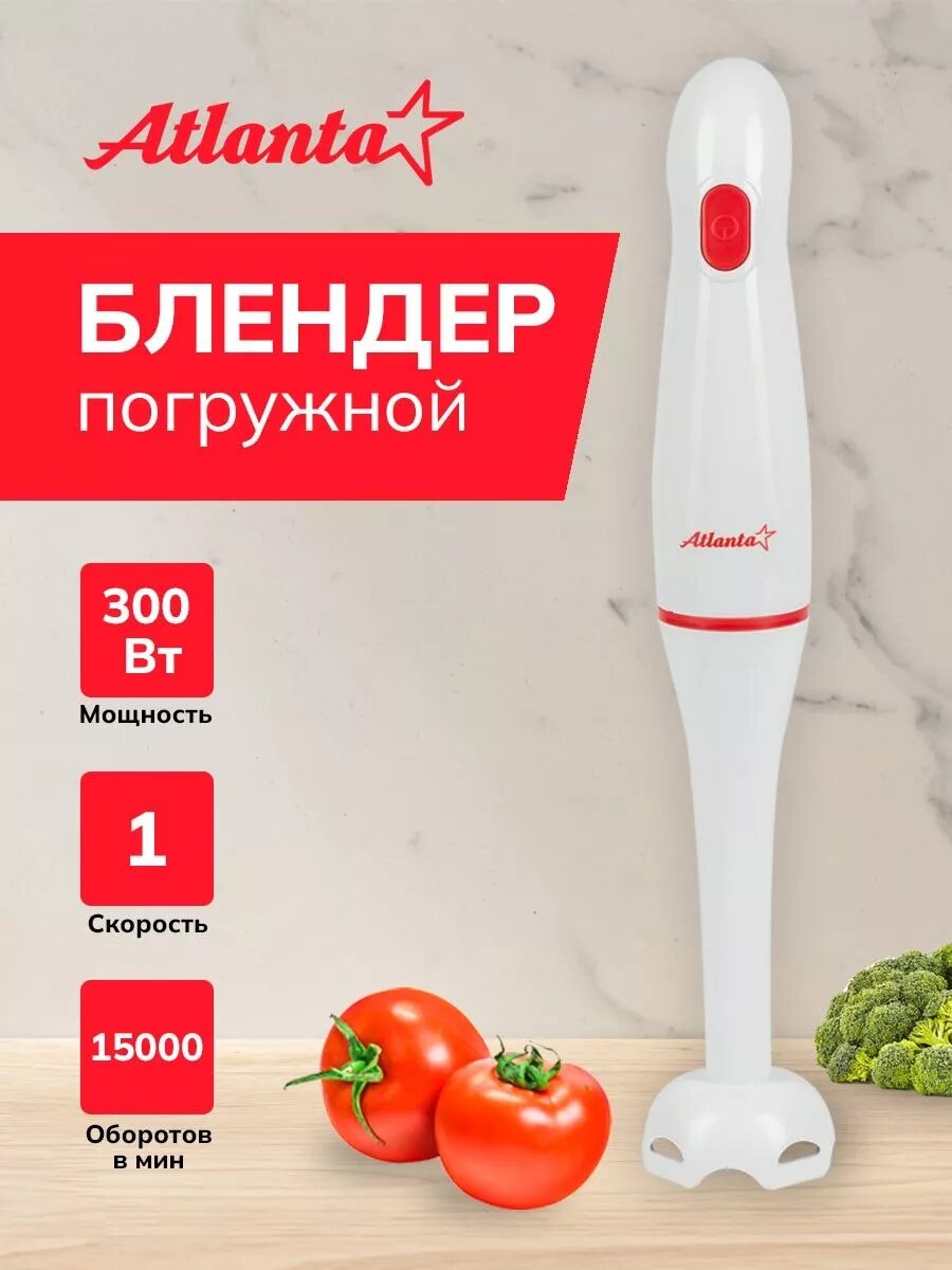 Погружной блендер Atlanta пластик мощность 300Вт скорость 15 000 об/мин 2 скорости белый