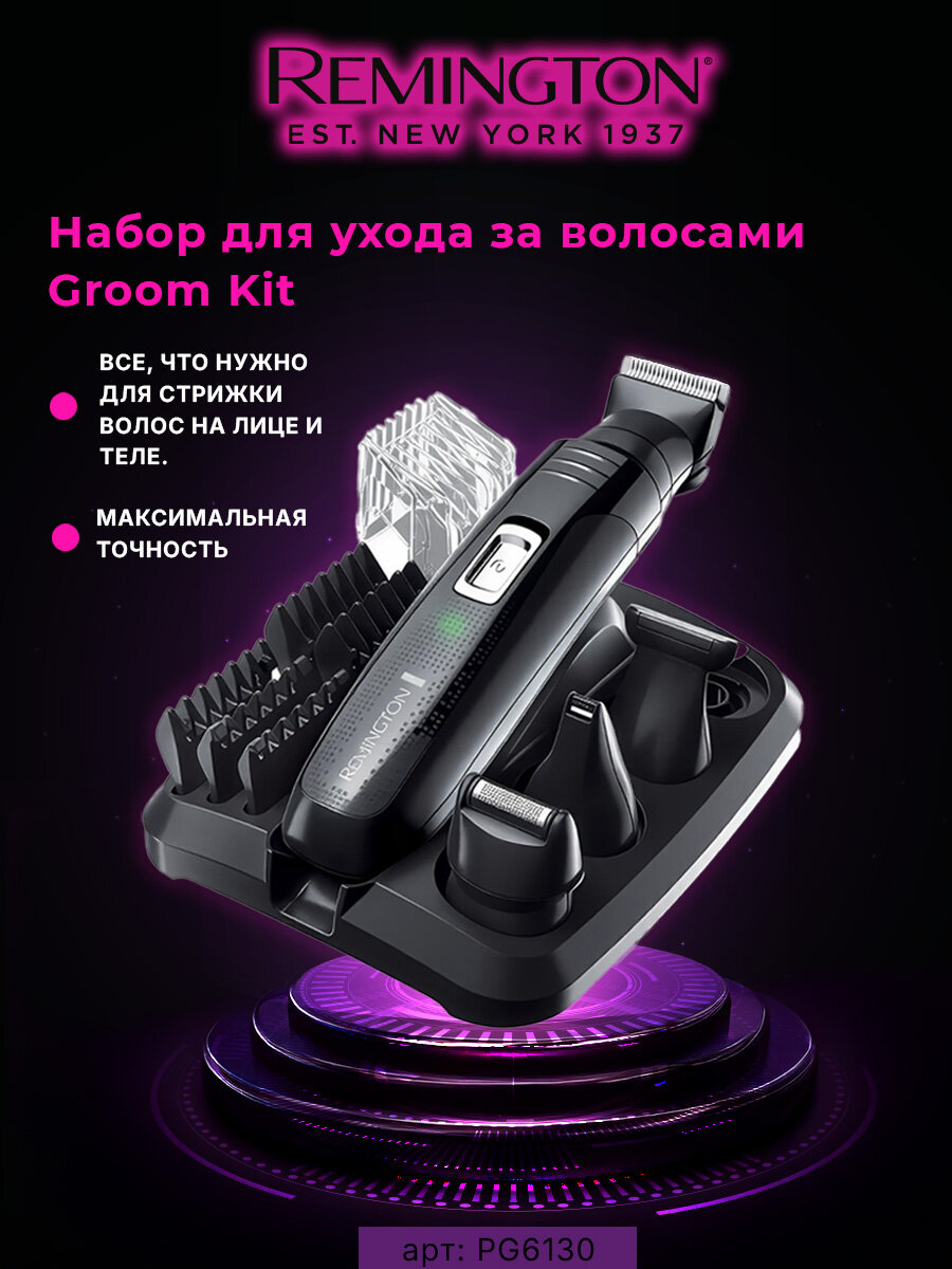 Машинка для стрижки волос Remington Groom Kit PG6130, 10 насадок, самозатачивающиеся лезвия, автономная работа 40 мин, зарядка 16 ч, подставка для хранения, черный