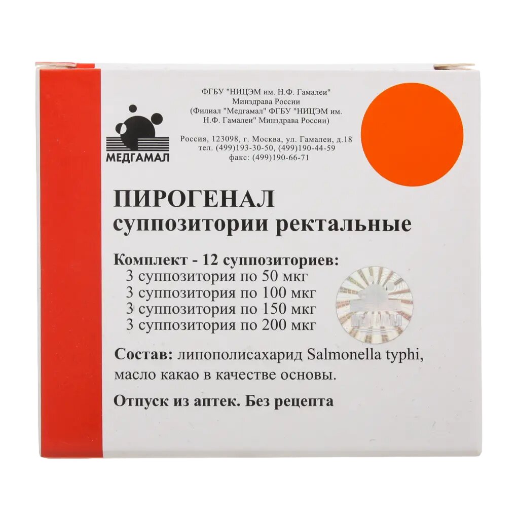 Пирогенал суппозитории ректальные 50 мг+100 мг+150 мг+200 мг 12 шт