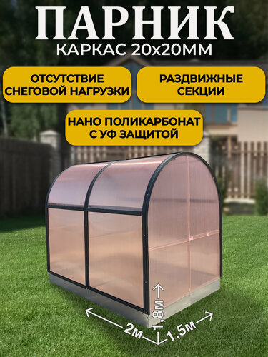 Изображение товара Парник ТМК Удача Плюс 1,5 х 2 х 1,8 м, поликарбонат Нано 4 мм, с оцинкованной грядкой