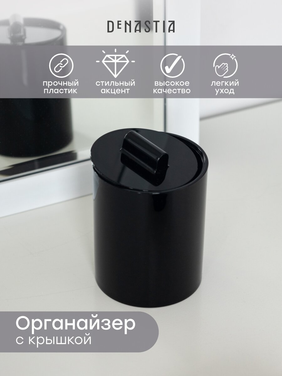 Cтакан для ватных дисков и палочек DeNASTIA 82x113см 100% акриловый пластик черный