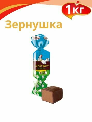 Конфеты "Зернушка" 1кг. Акконд