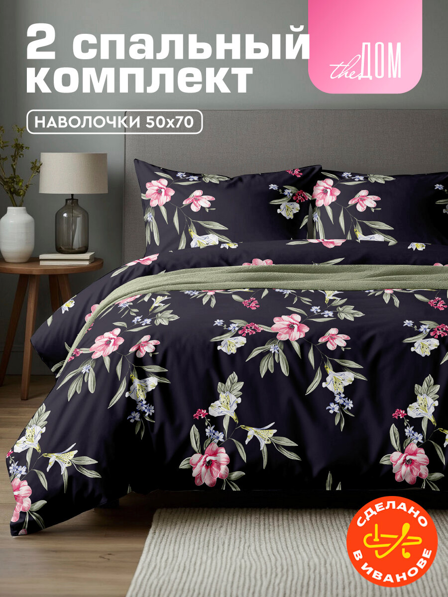 Постельное белье 2-спальное The Дом, Полисатин, наволочки 50х70 см, 3648-9