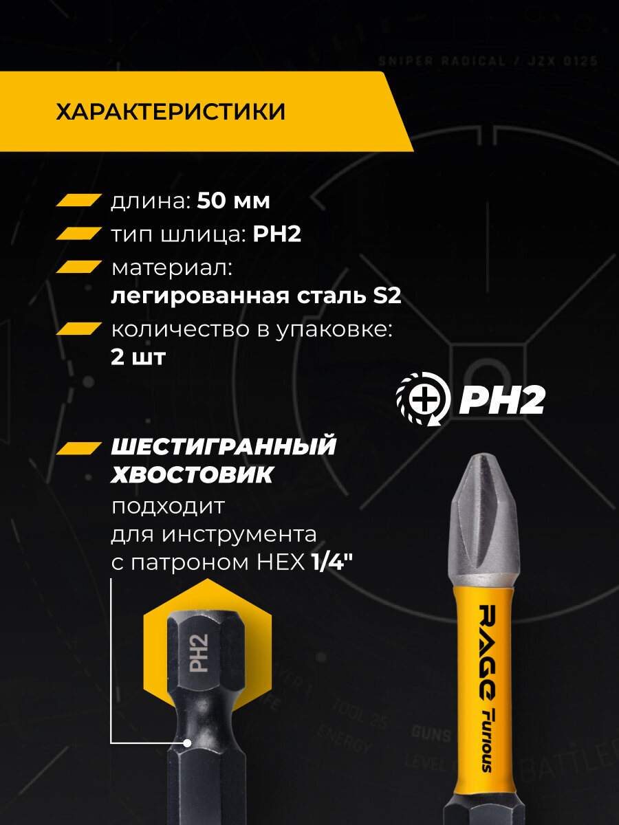 Биты торсионные IMPACT PH2 x 50 мм 2 шт RAGE Furious — фото 1
