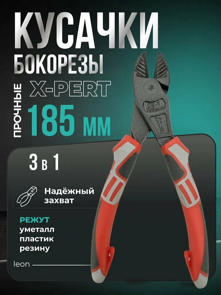 Бокорезы Кусачки длина 180 мм трехкомпонентная рукоятка закаленная сталь кусачки для проводов