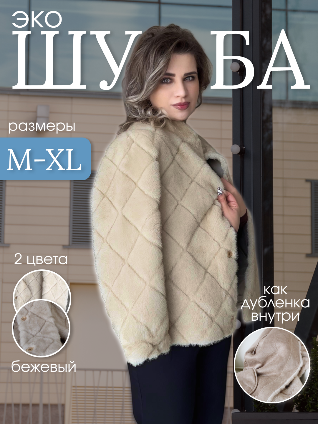 Полушубок 4