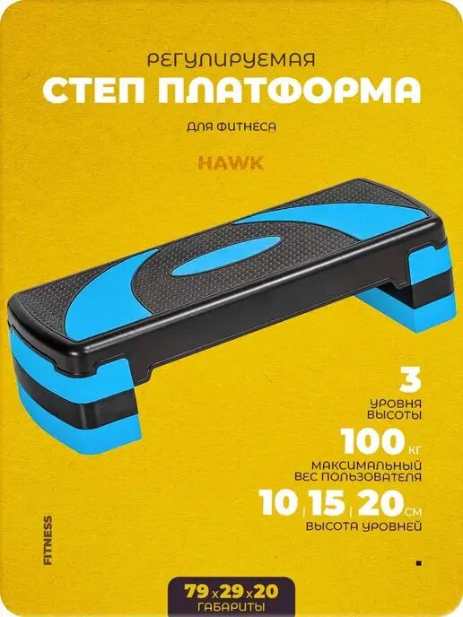 Степ платформа для фитнеса Доска степ 3х уровен 78х29х20 — фото 1