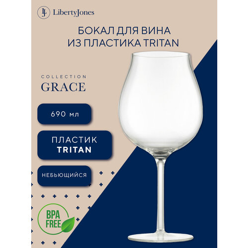 фото Бокал для вина grace 690 мл из пластика tritan от liberty jones lj0000362