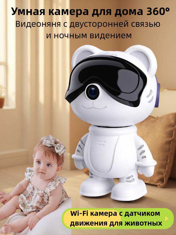 Умная домашняя камера «Милый Тигр» SHDU — 5MP, Wi-Fi, ночное видение, поворот 360°