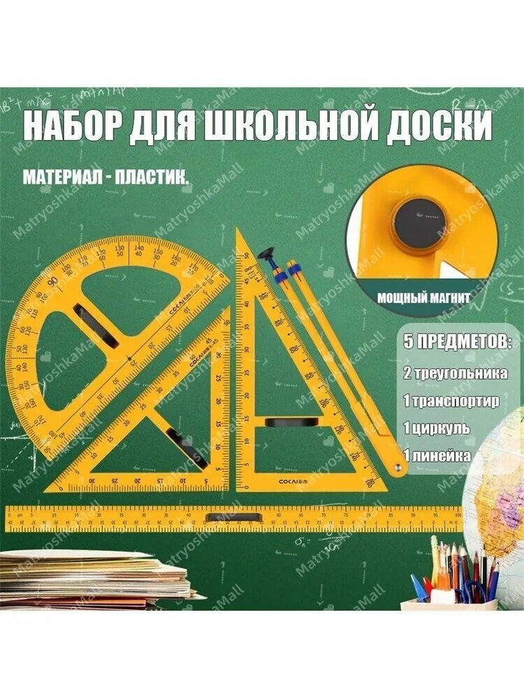 Геометрический набор