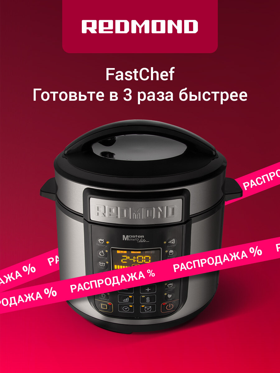 Мультиварка-скороварка редмонд RMC-PM381 чаша 5 литров 13 автоматических программ