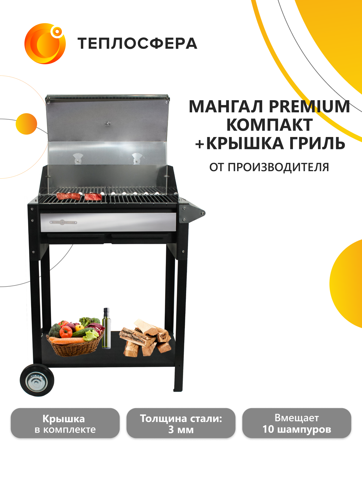 Мангал для дачи Premium Компакт МПК 02 крышка гриль