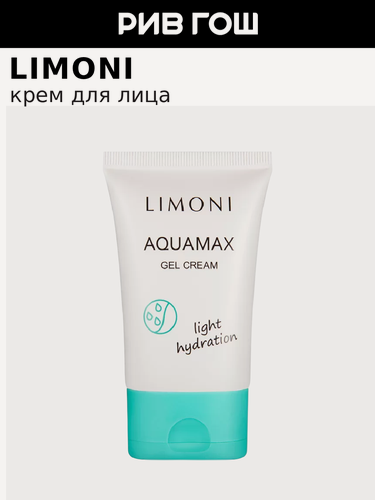 Изображение товара LIMONI Гель-крем для лица Aquamax Gel Cream увлажняющий, 50 мл