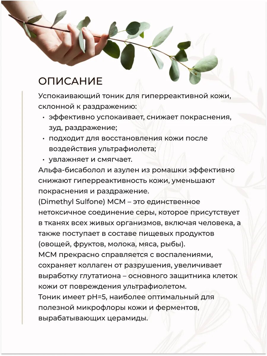 Натуральный Тоник для лица с кислотами Gentle touch, 110 мл — фото 1