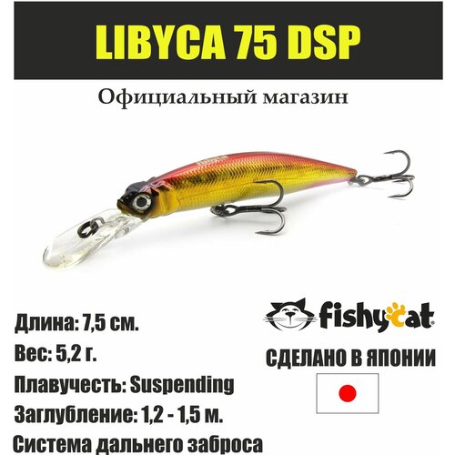 фото Воблер для рыбалки fishycat libyca 75dsp / r15 японский минноу на щуку, судака, окуня - фишикет
