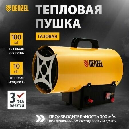 Газовая тепловая пушка GHG-10, 10 кВт, 300 м3/ч, пропан-бутан Denzel