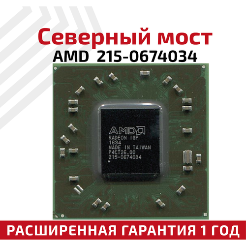 Чип 215-0674034 северный мост amd 215 0674058