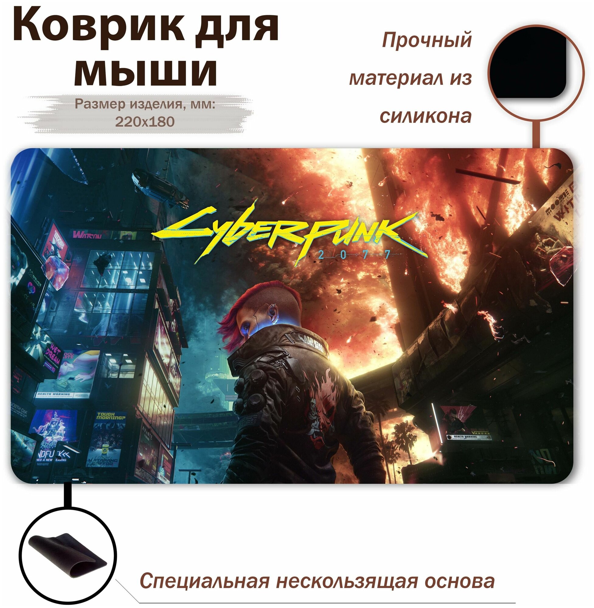 Коврик для мыши "Игровой коврик для ПК/Киберпанк"