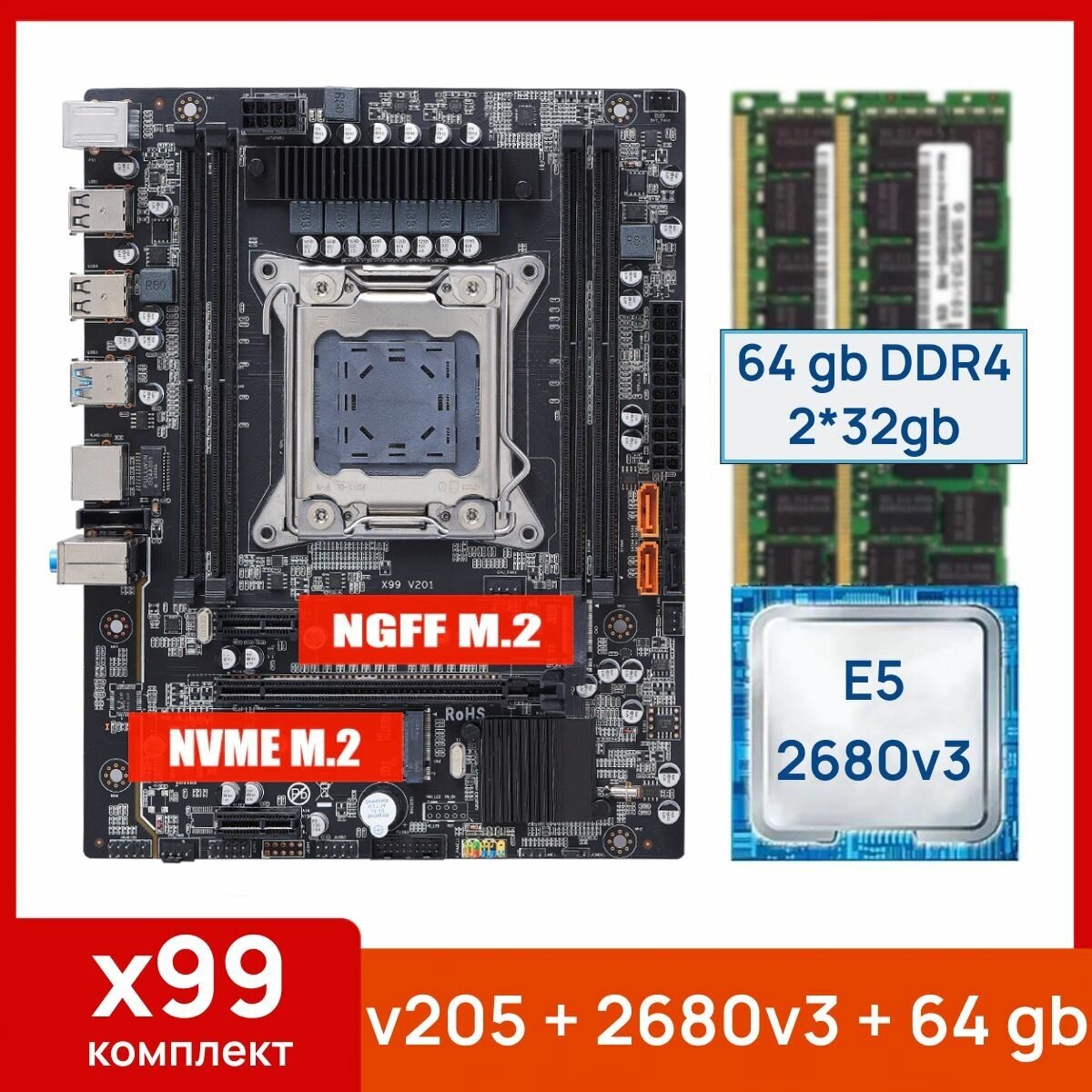 Комплект: Atermiter x99 v205 + Xeon E5 2680v3 + 64 gb(2x32gb) DDR4 ecc reg