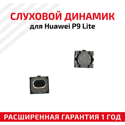 Динамик верхний (слуховой/speaker) для Huawei P9 Lite