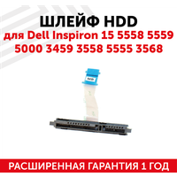 Шлейф жесткого диска для ноутбука Dell Inspiron 15 5558 5559 5000 3459 3558 5555 3568