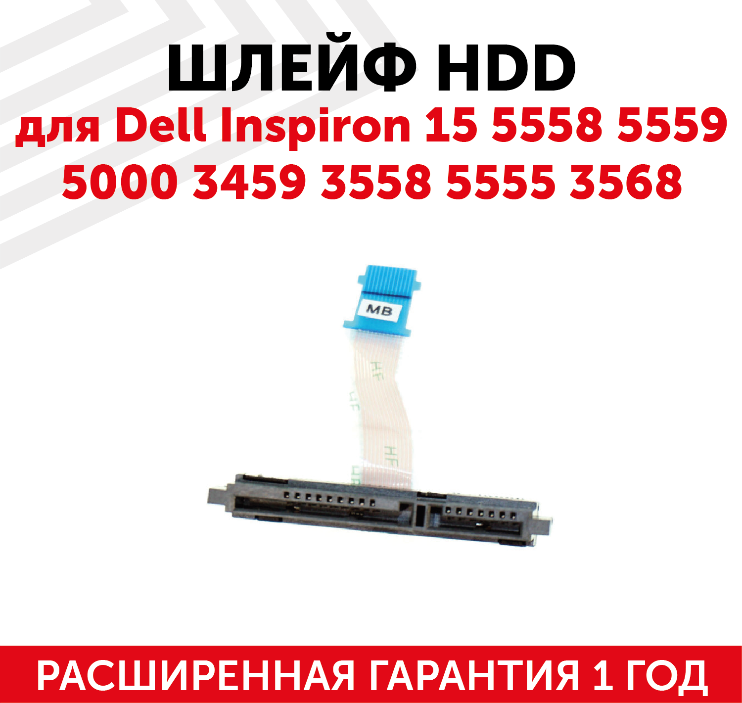 Шлейф жесткого диска для ноутбука Dell Inspiron 15 5558 5559 5000 3459 3558 5555 3568