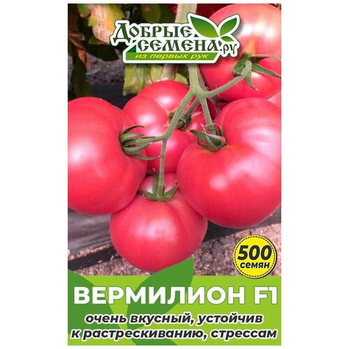 Семена томата Вермилион F1 - 500 шт - Добрые Семена. ру