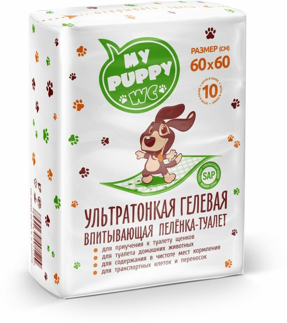 Пеленка-туалет впитывающая одноразовая My Puppy WC 60*60 см для животных с суперабсорбентом, упаковка 10 штук