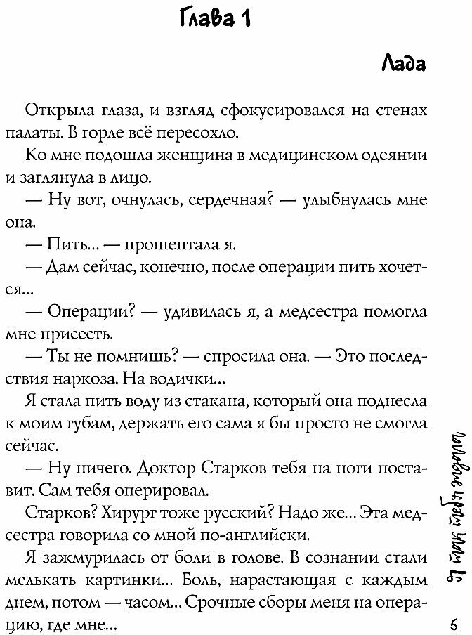 Я так тебя ждала (Безрукова Елена) - фото №5