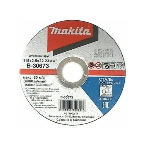 Абразивный отрезной диск 1 шт для стали плоский A30R, 115х2,5х22.23 Makita B-30673