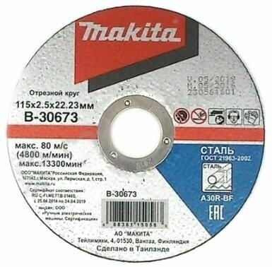 Абразивный отрезной диск 2 шт для стали плоский A30R, 115х2,5х22.23 Makita B-30673