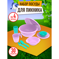 Набор посуды для пикника №8 «Выходные» (4 персоны, 30 предметов) / АП 183