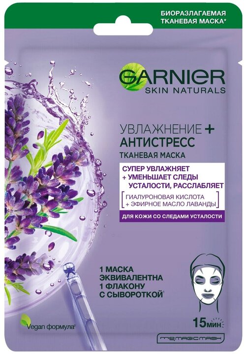 Маска для лица Skin Naturals Увлажнение + Антистресс тканевая