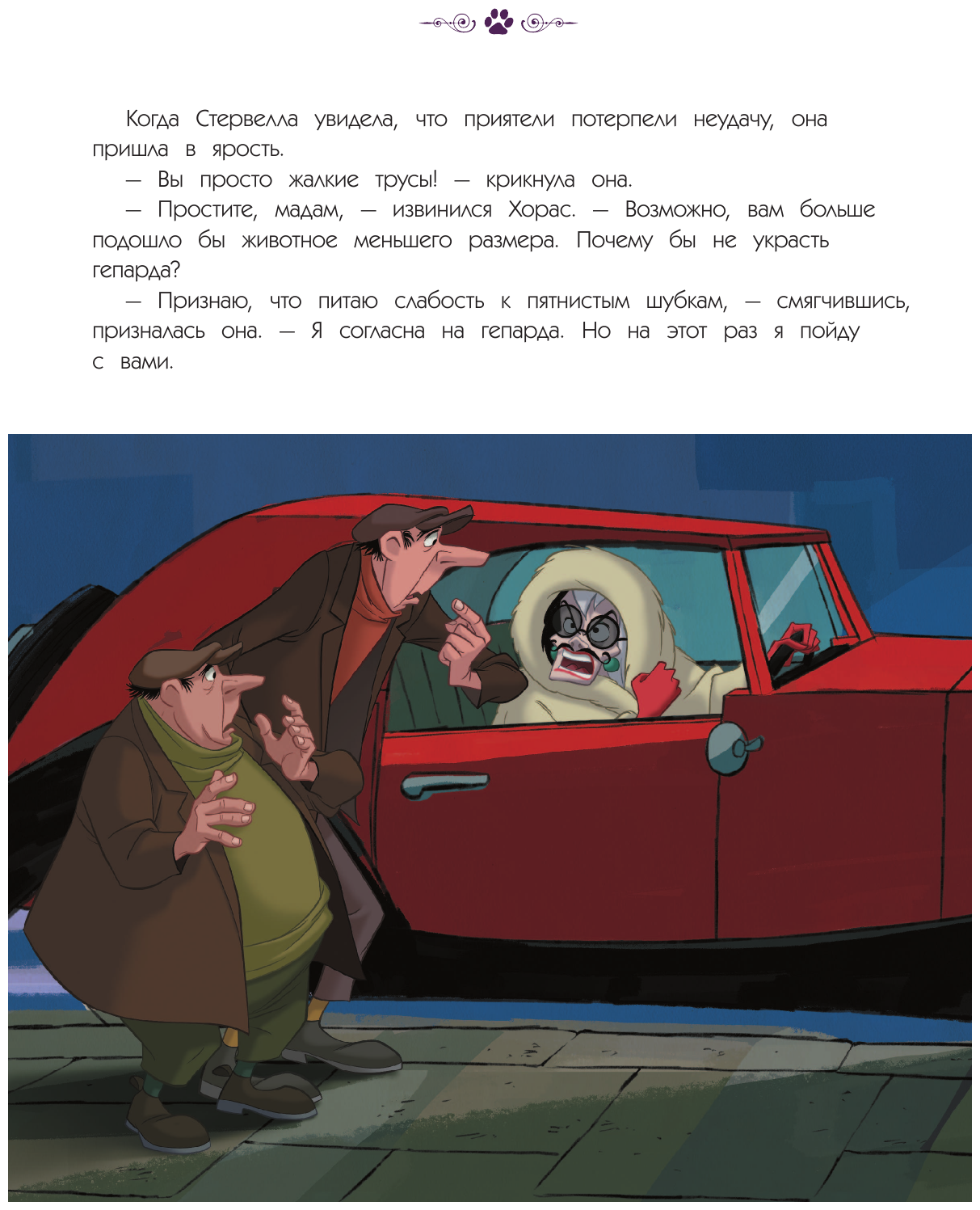 Новые приключения злодеев. Большая книга историй - фото №17