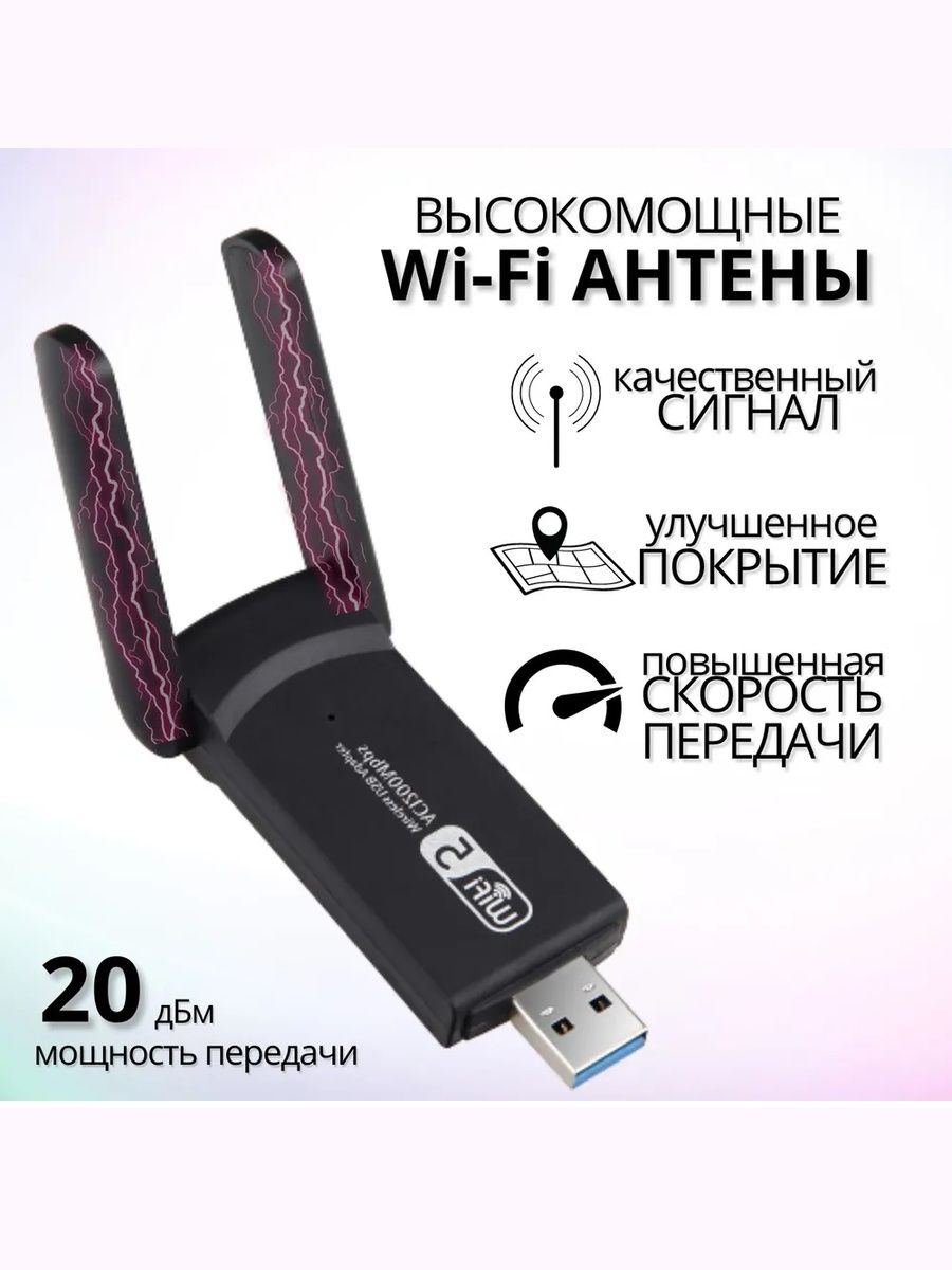 Беспроводной WI-Fi адаптер USB 3.0 2.4G/ 5G 1300 Мбит/с