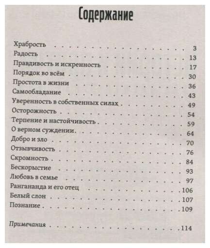 Истории и притчи всех времен и народов - фото №2