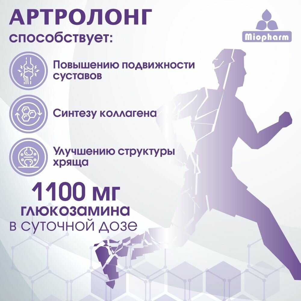 Глюкозамин, для суставов и связок, Артролонг 40 капс, от артроза и артрита, хондропротекторы для суставов — фото 1