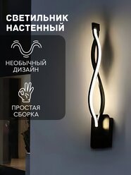 Светильник бра настенный (восьмёрка, черный) Hans&Helma светодиодный LED на стену лампа в спальню прихожую офис дом рабочий стол школьнику торшер