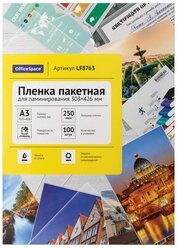 Пакетная пленка для ламинирования OfficeSpace A3 LF8763 250 мкм 100 шт.