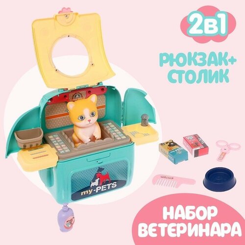 Игровой набор «Ветеринар» в рюкзаке, питомец микс