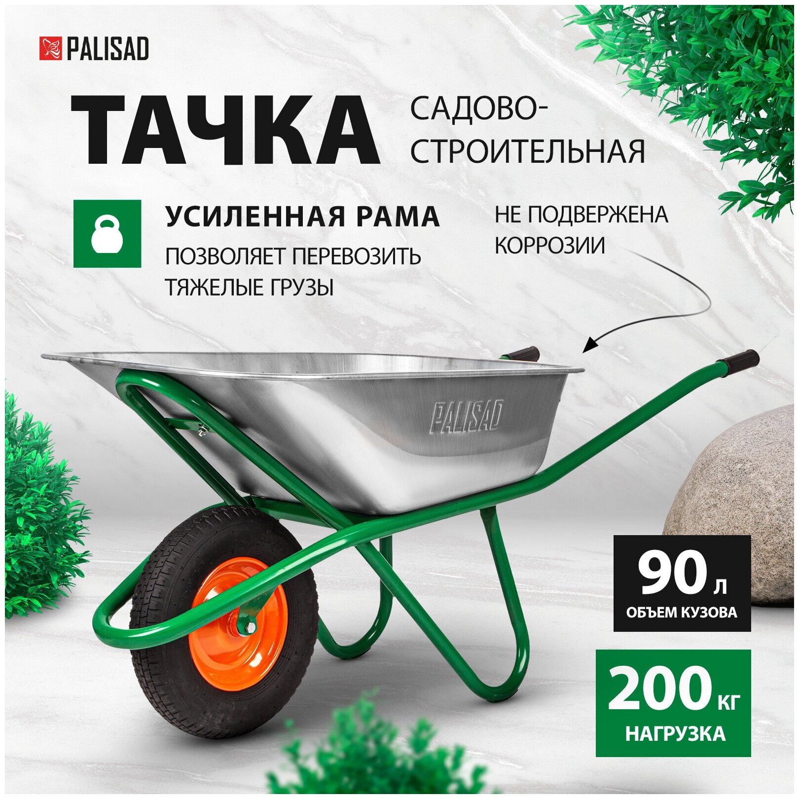 Тачка садово-строительная Palisad усиленная грузоподъемность 200 кг объем 90 л 689850