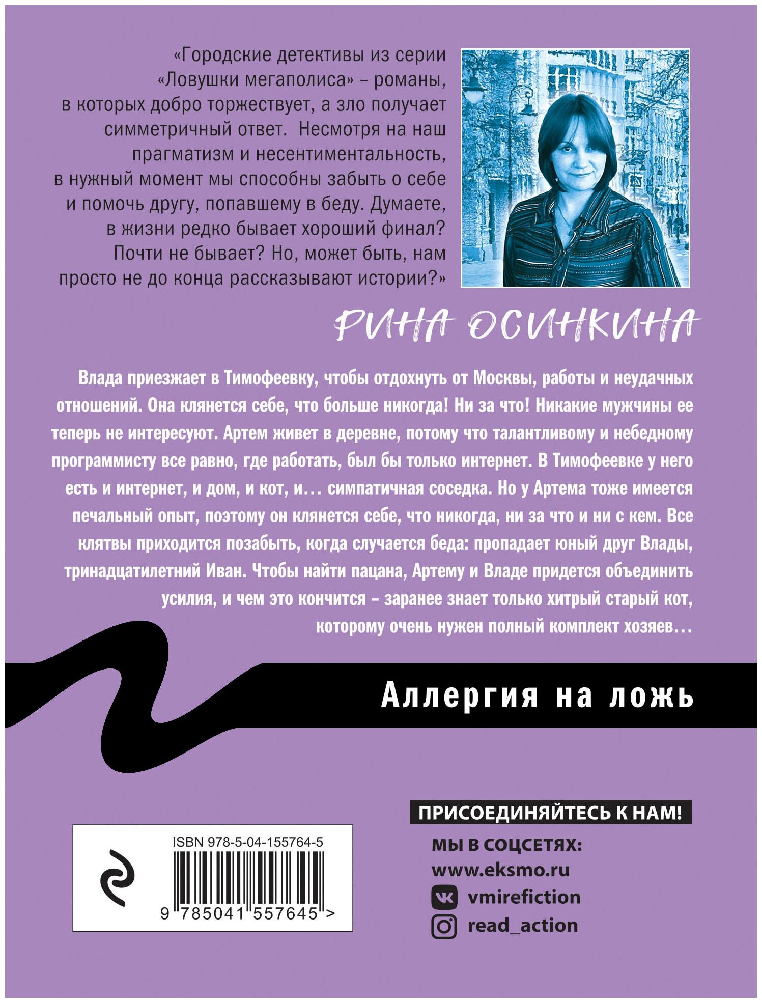 Аллергия на ложь (Рина Осинкина) - фото №2