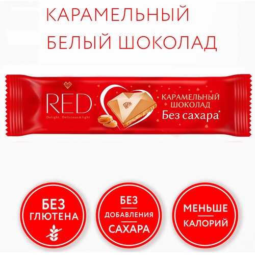 Шоколад молочный RED белый карамелизованный, без сахара, 26г