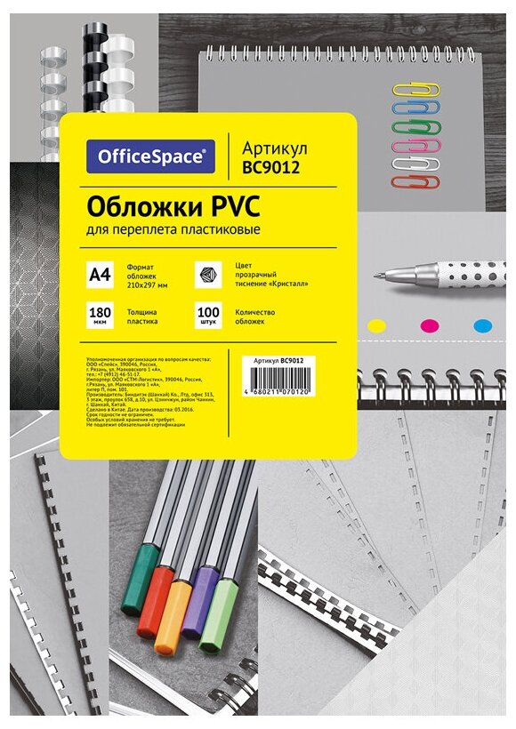 Обложка спейс А4 OfficeSpace 