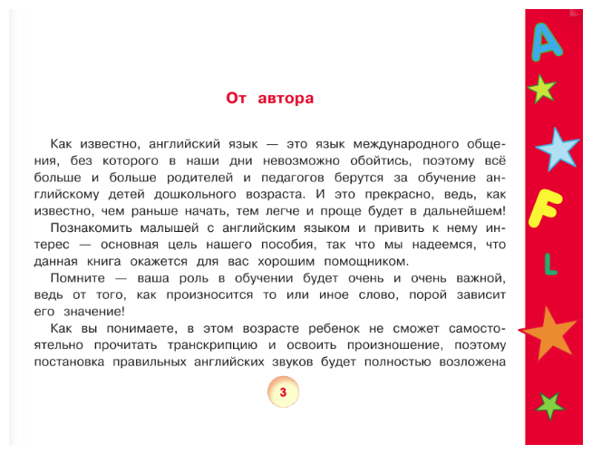 Английский язык для малышей (Державина Виктория Александровна) - фото №4