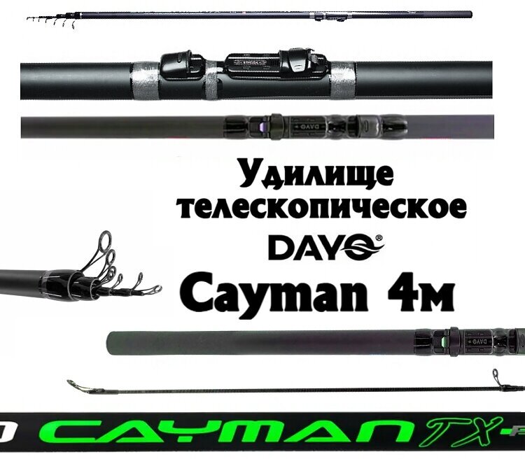 Удилище телескопическое Dayo Cayman тест 3-15гр, 4м