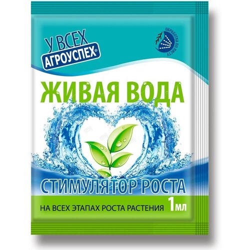 Живая вода Агроуспех 1мл стимулятор роста и корнеобразов