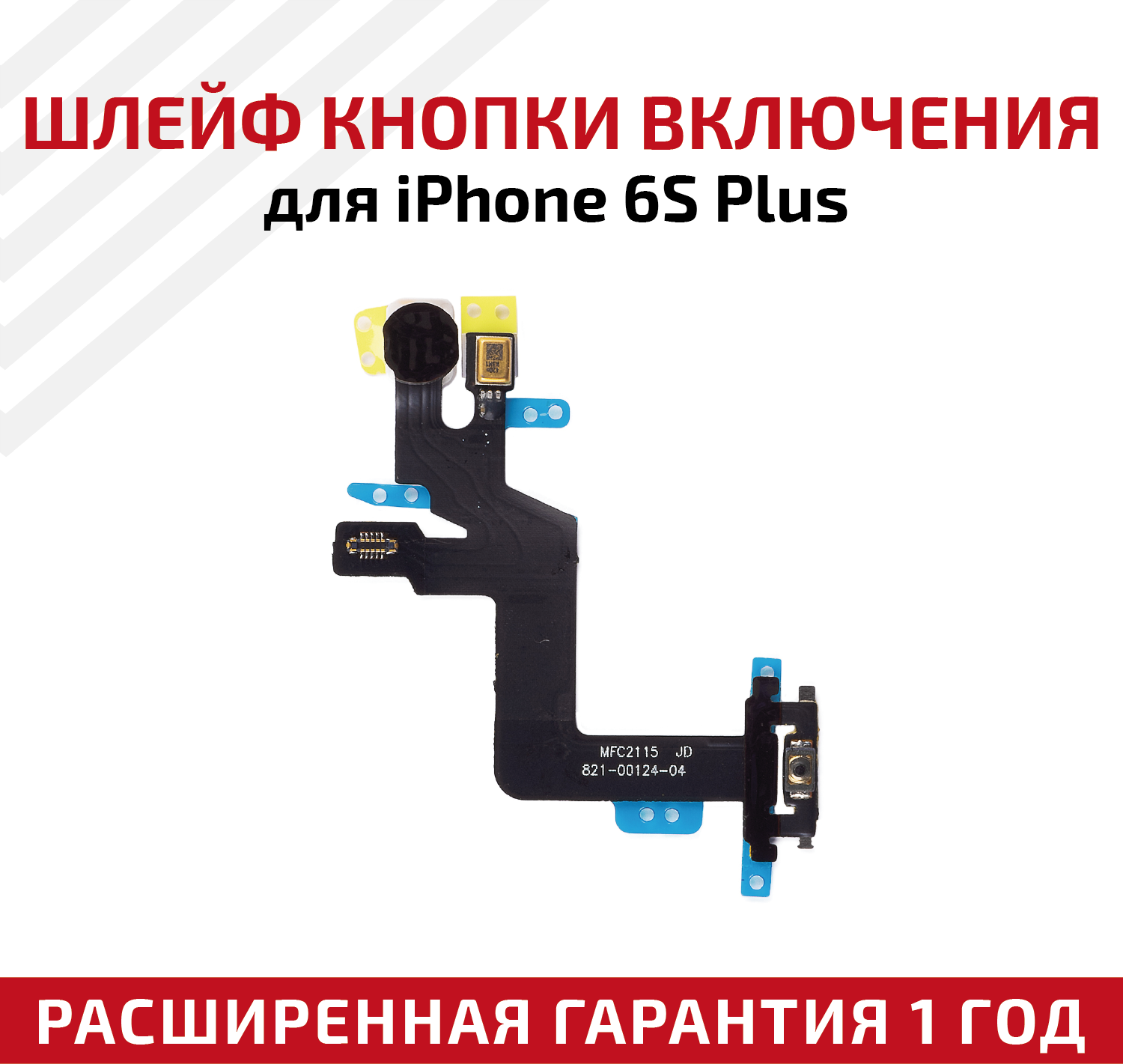 Шлейф кнопки включения для мобильного телефона (смартфона) Apple iPhone 6S Plus
