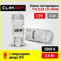 Лампа светодиодная Clim Art T10 2LED 12V (W5W)/к-т 2 шт.