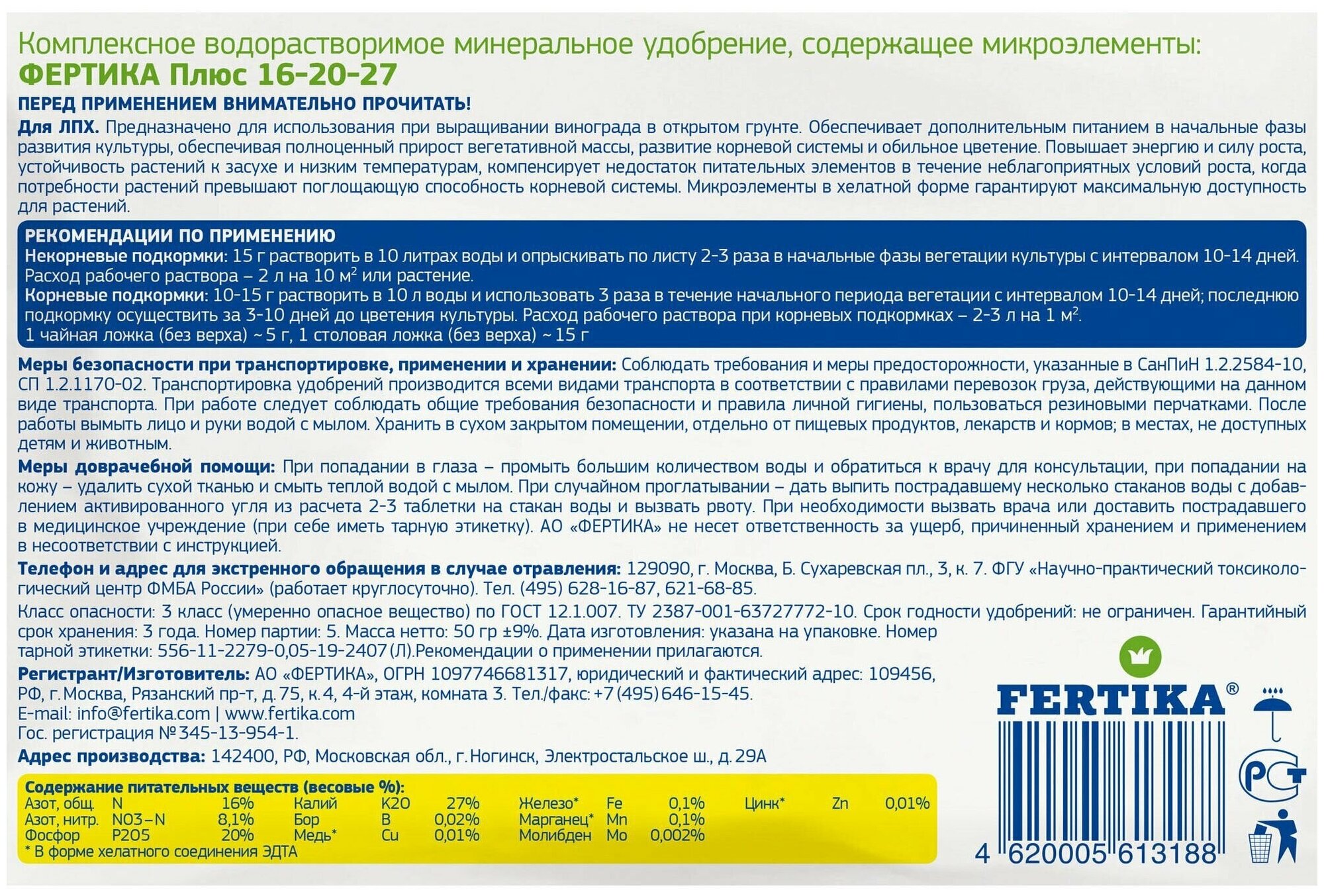 Удобрение FERTIKA Leaf Power для винограда, 0.05 кг - фотография № 3